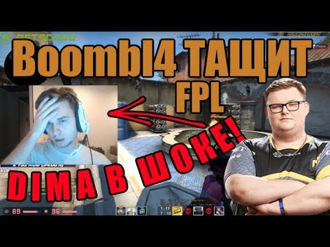 Видео: DIMA С Boombl4 ТАЩАТ FPL | DIMA НА НОВОЙ МЫШКЕ | Boombl4, DIMA, JR VS APEX