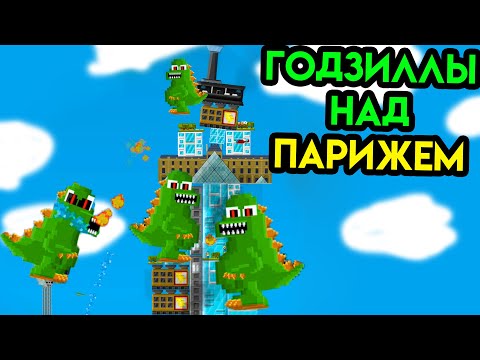 Видео: Balancity | Годзиллы над Парижем | Упоротые игры