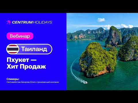 Видео: Таиланд, Пхукет - сезон 2025