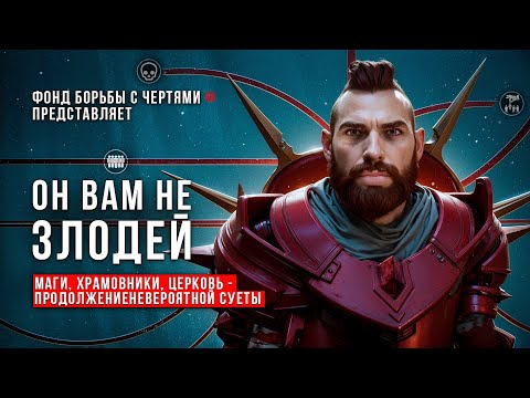 Видео: Dragon Age Inqusition, но Инквизитор - ЗЛОДЕЙ (почти)