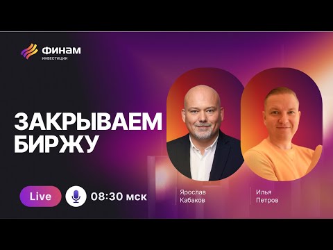 Видео: Осторожно, резкий разворот на рынке! Как не попасть в опасные активы?