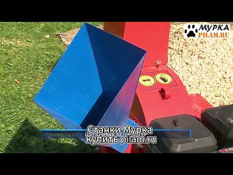 Видео: Мурка щепорез-утилизатор DRX купить pilam.ru