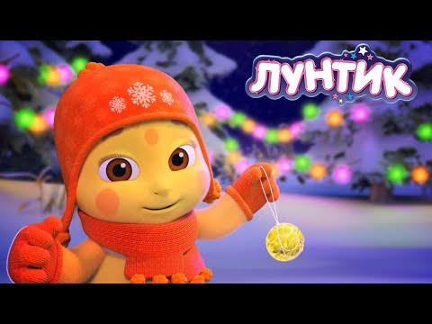 Видео: Лунтик 🎅🎅🎅 Дед мороз родился 🎅🎅🎅 Сборник мультиков для детей