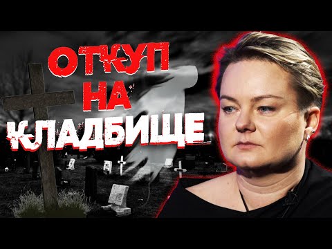 Видео: Кладбищенская порча. Люди должны чтить законы мертвых.
