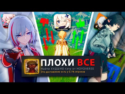 Видео: КАКАЯ ЛУЧШАЯ ГАЧА ОТ HOYOVERSE В 2026?