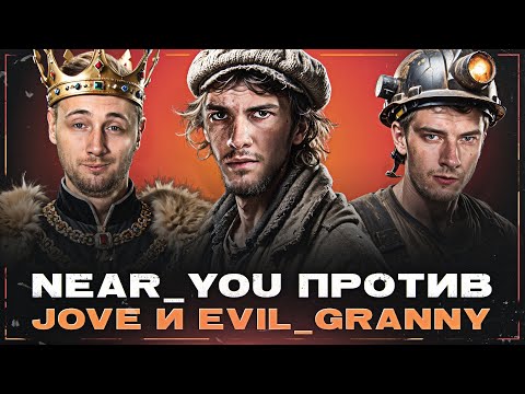 Видео: НИР ПРОТИВ ДЖОВА И ГРАННИ ● ЛУЧШЕЕ С NEAR YOU