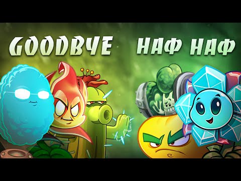 Видео: ВОЗВРАЩЕНИЕ Классического чемпионата PvZ Дичи! Goodbuy vs Наф Наф