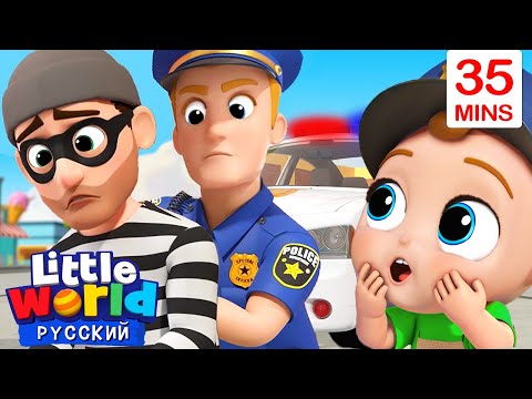 Видео: Дядя Милиционер👮🏻‍♂️ | Развивающие Мультики | Нина и Нико – Little World Русский