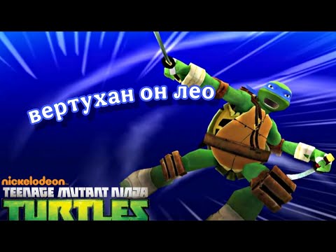 Видео: Черепашки-ниндзя легенды: #7 обновился турнир