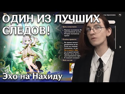 Видео: Genshin Impact — Как получить эхо Нахиды из театра воображариум | Не гайд со стрима