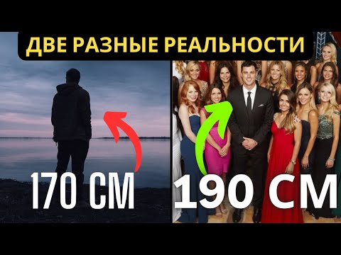 Видео: Почему Получить Девушку Для Низких Парней один АД | Рост