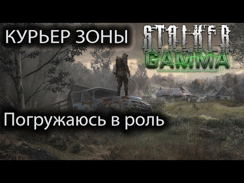 Видео: Сталкер - Отыгрываю роль курьера, лучшая сборка - Гамма, Стримчик