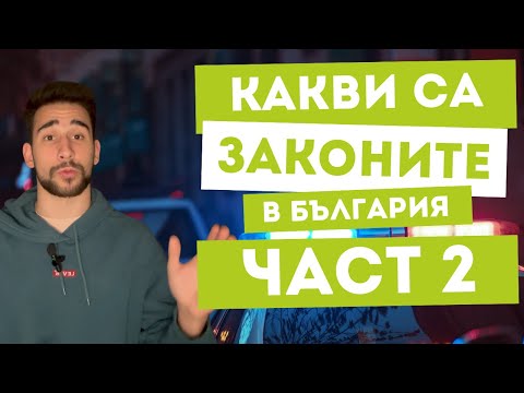 Видео: Какви са глобите за електрически тротинетки в България?