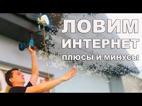 Видео: БЕСПРОВОДНОЙ ИНТЕРНЕТ - Преимущества и недостатки / MikroTik SXT 2 /@KOSHELEV