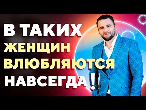 Видео: 3 критерия женщины, на которой женятся достойные мужчины