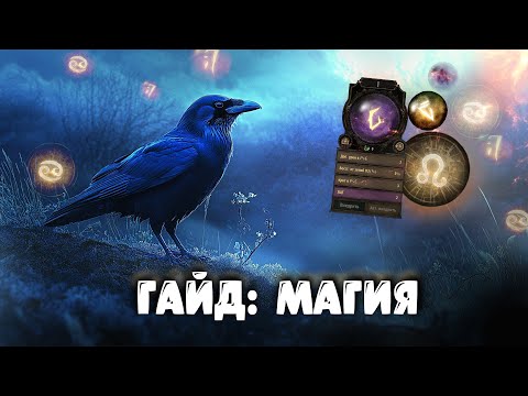 Видео: NIGHT CROWS | МАСШТАБНЫЙ ГАЙД ПО ВНЕДРЕНИЮ МАГИИ