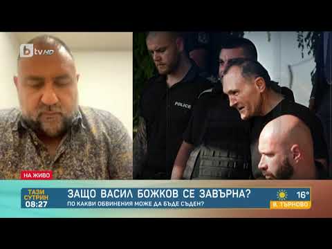 Видео: Адвокат Димитър Марковски: Няма риск Васил Божков да се укрие | „Тази сутрин“ - БТВ