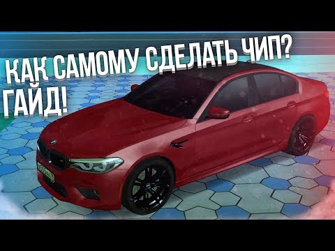 Видео: КАК САМОСТОЯТЕЛЬНО СДЕЛАТЬ ЧИП НА МАШИНУ? ГАЙД! (MTA | CCDPlanet)