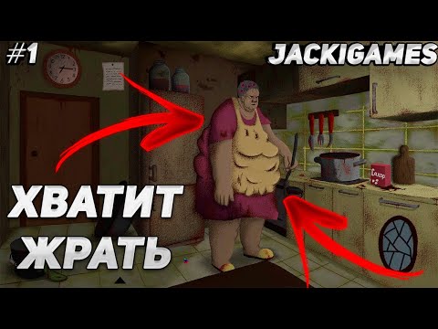 Видео: ДОМ С ФРИКАМИ или ЭТО ОБЩАГА ● Freak house ● Часть 1