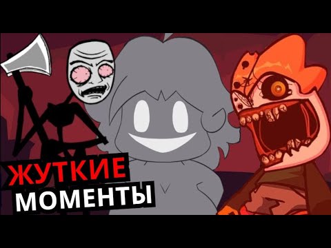 Видео: САМЫЕ БЕЗУМНЫЕ МОМЕНТЫ из Friday Night Funkin'! Топ жутких и сумасшедших модов