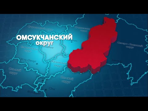 Видео: Омсукчанский округ 22 июля 2023