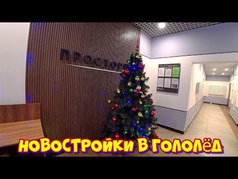 Видео: Экстремальная экскурсия по новостройкам Екатеринбурга в гололёд ч1. недвижимость Екатеринбурга.