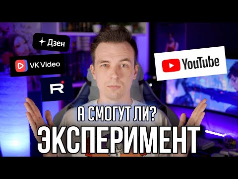 Видео: Я ПРОВЕРИЛ ЕСТЬ ЛИ ЗАМЕНА ЮТУБ!