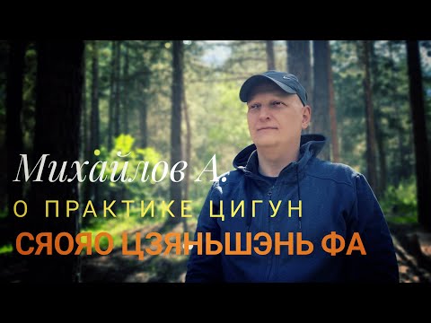 Видео: Цигун Сяояо - практика покоя, краткая теория.