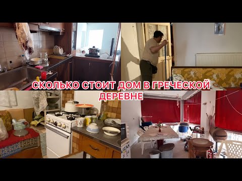 Видео: Почему муж не хочет продавать деревенские дома.