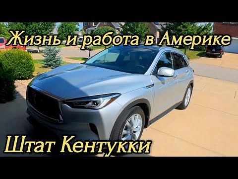 Видео: Жизнь и работа в Америке, штат Кентукки. Обзор работы в мастерской.