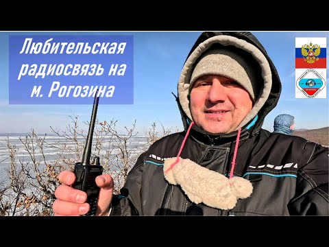 Видео: Любительская УКВ радиосвязь на частоте 145.500 МГц с мыса Рогозина, о. Русский, QSO RA0LKG
