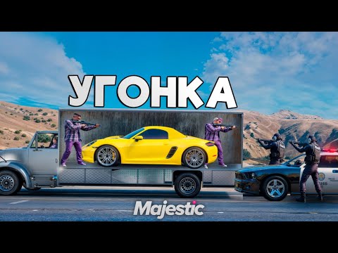 Видео: СПРЯТАЛ УГОНКУ И НАКАЗАЛ КОПОВ В ГТА 5 РП / MAJESTIC RP
