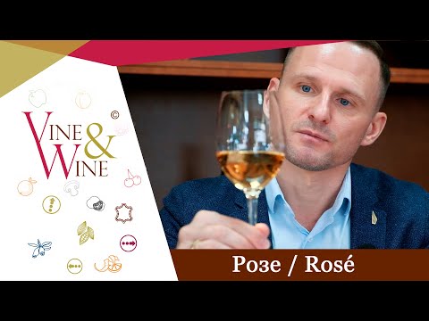 Видео: Розовые вина / Rosé wines