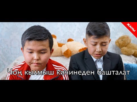 Видео: Большое преступление начинается с малого / Новый кыргызский фильм 2019 / Жашоо жаңырыгы