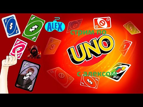 Видео: ZOMBIE MAP: UNO ХИТРОУМНАЯ КАРТОЧНАЯ ИГРА С АЛЕКСОМ