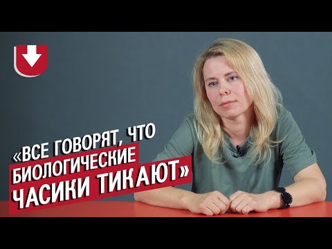 Видео: Не в браке после 40-ка лет | Неудобные вопросы