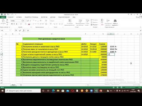 Видео: Бухгалтерские проводки по учету денежных средств в кассе.