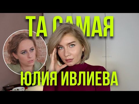 Видео: Юлия Ивлиева: расстановки по Хеллингеру, чудеса Сансары и полет фантазии