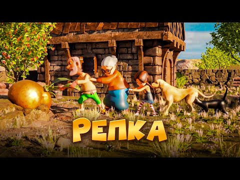 Видео: Репка- Русская сказка - Мультфильм для самых маленьких #сказка # репка #курочкаряба #колобок