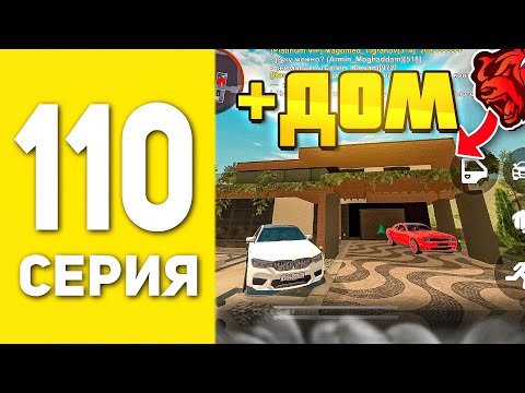 Видео: ПУТЬ БОМЖА НА БЛЕК РАША #110 - СЛОВИЛ ДОМ В БЕРЕГОВОМ BLACK RUSSIA