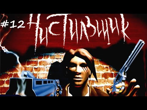 Видео: Hellforces #12 Чистильщик прохождение