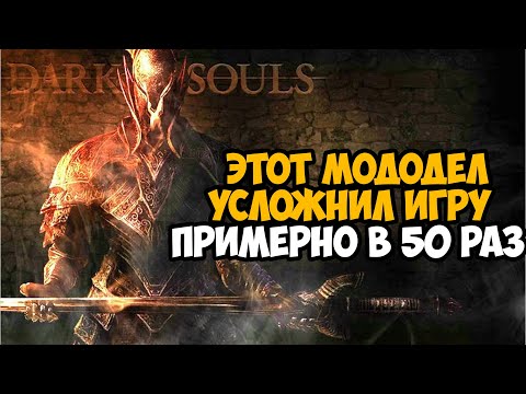 Видео: Dark Souls, но Игра Стала Сложнее в 50 раз! Мододел Просил не Ставить Этот Мод - Ascended mod
