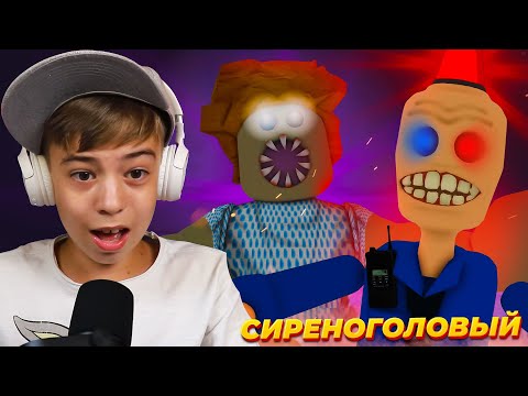 Видео: СИРЕНОГОЛОВЫЙ КОП и МОНСТРЫ ТЮРЬМЫ РОБЛОКС ➢ ПОБЕГ ИЗ КРИПОВОЙ ТЮРЬМЫ