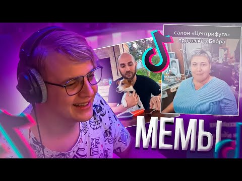 Видео: Пятёрка смотрит Подборку Тик Токов от Подписчика #33 | Нарезка стрима ФУГА TV