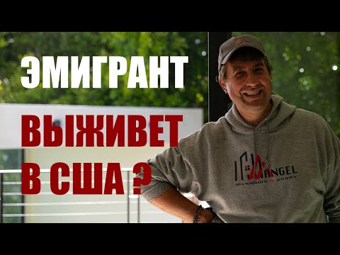 Видео: Как я зарабатываю на с тройке в Америке/ Сколько я зарабатываю?