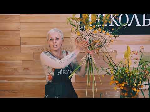 Видео: Выпуск - 5. Школа Флористов-Дизайнеров "Николь"