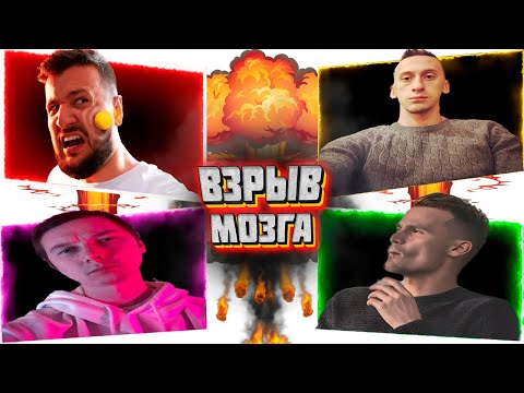 Видео: ИНТЕЛЛЕКТУАЛЬНАЯ БИТВА! Marmok, Johan, Trigger, OlegPod, Богдан...
