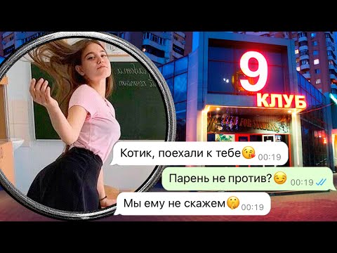 Видео: моя девушка после школы пошла на вписку и получила по заслугам