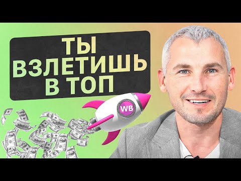 Видео: УНИКАЛЬНЫЕ лайфхаки для селлера | Как вывести товар в топ?