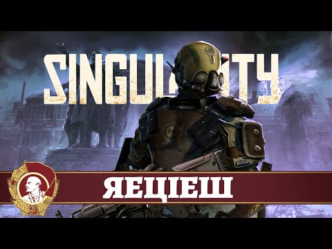 Видео: Обзор Singularity